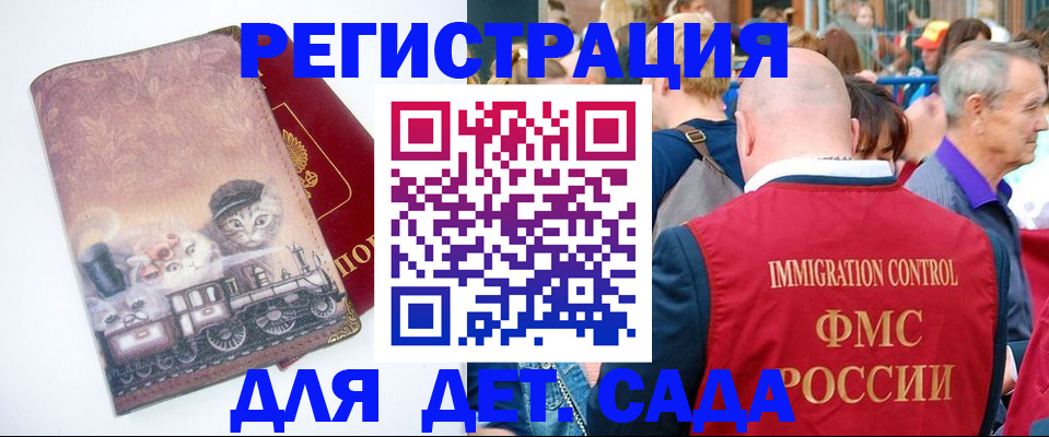 временная регистрация купить в Донецке