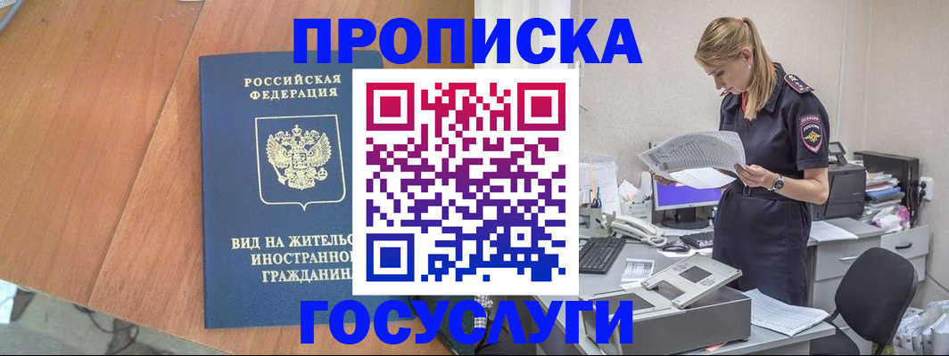 временная регистрация в Донецке