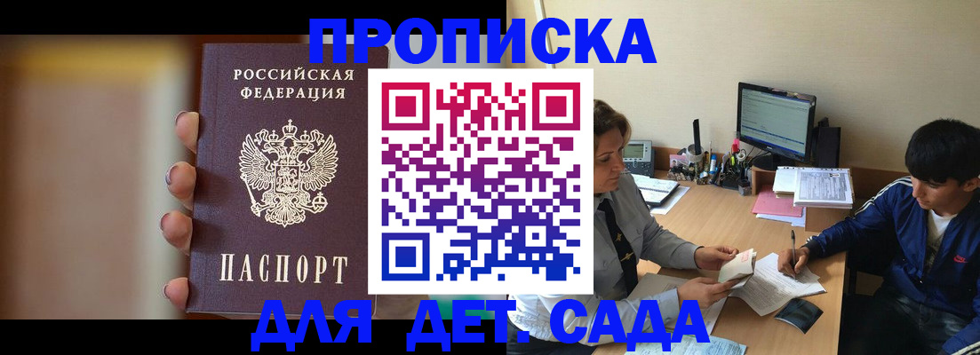 прописка гарантия в Донецке