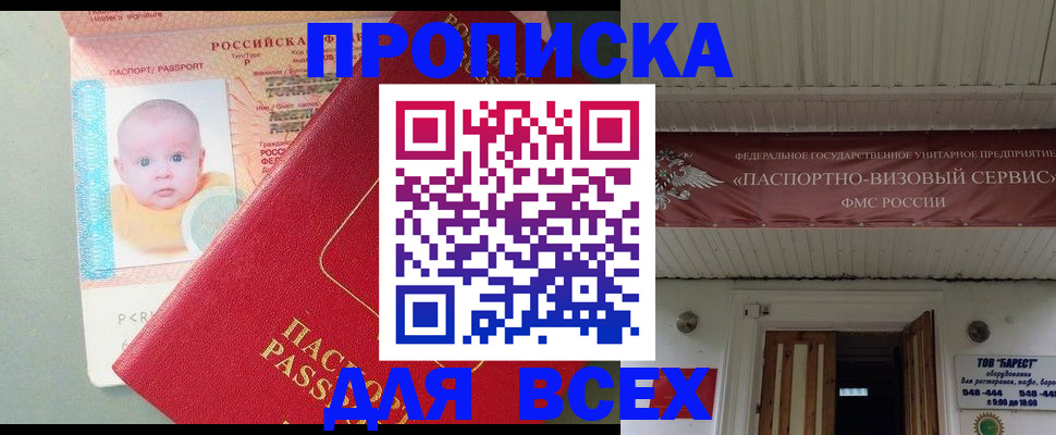 временная регистрация для всех в Донецке