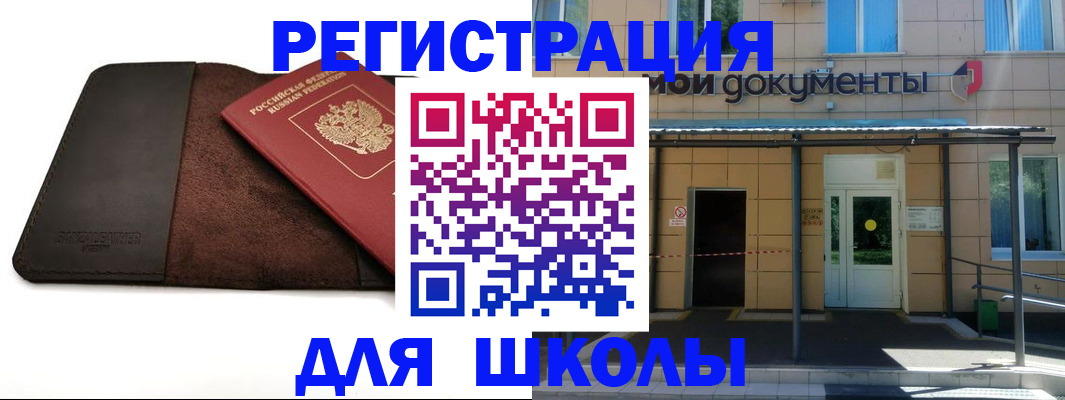 прописка в Донецке