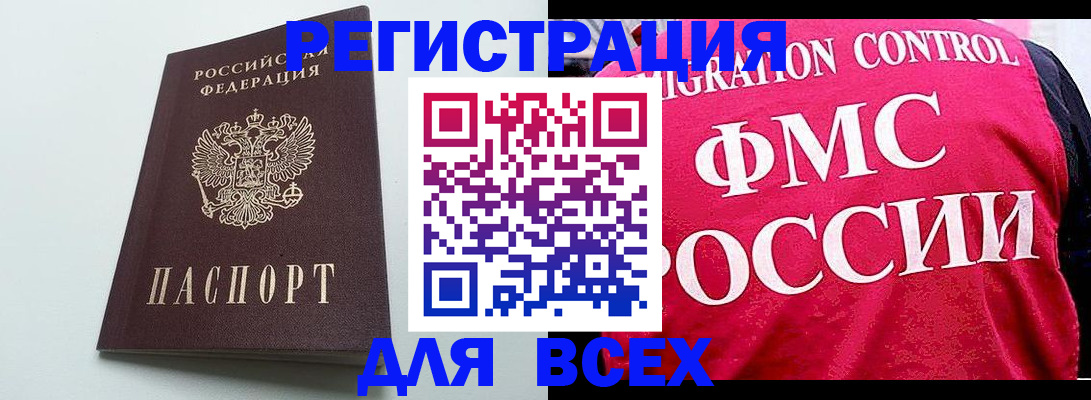 прописка в Донецке