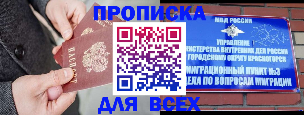 прописка гарантия в Донецке